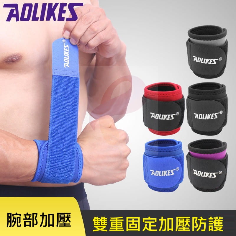 AOLIKES可調式加壓型纏繞運動護腕 0