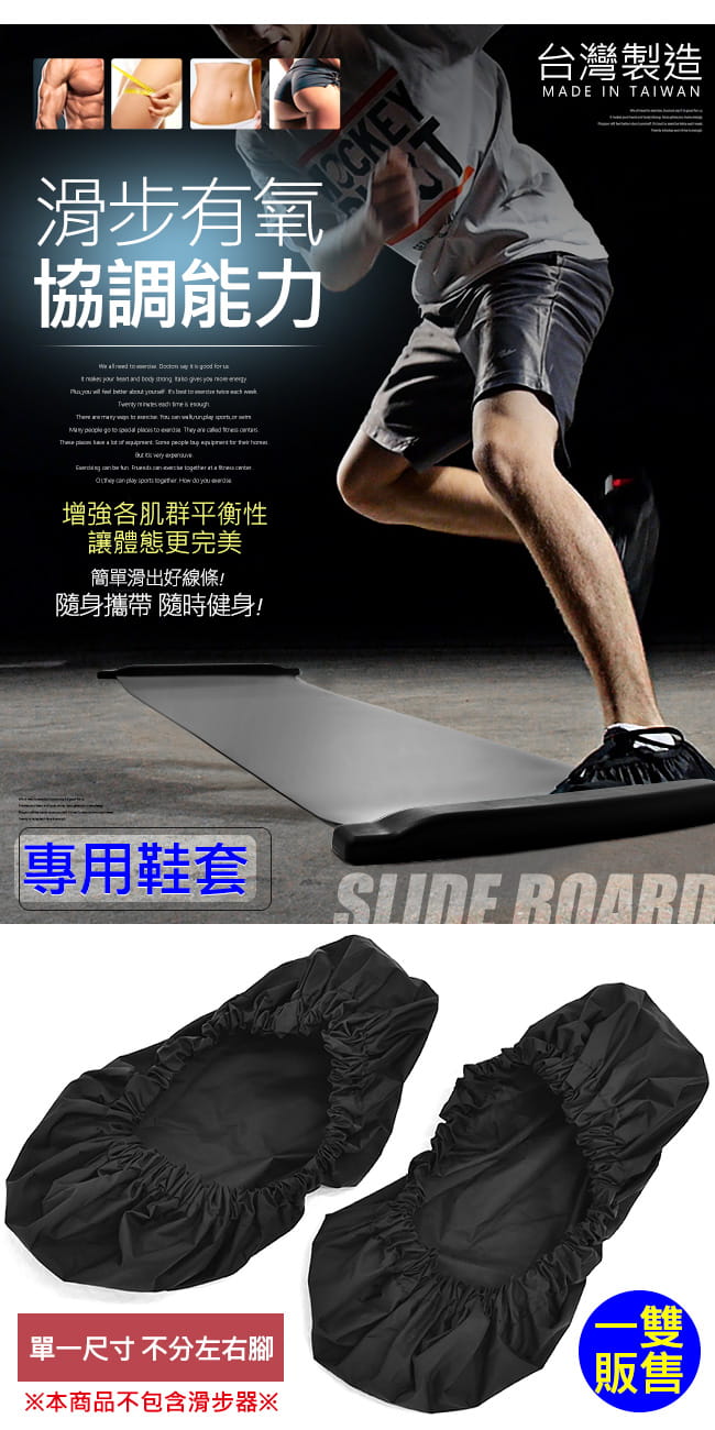 台灣製造!!滑步器專用靜電鞋套(一雙販售)   適用綜合訓練墊 1