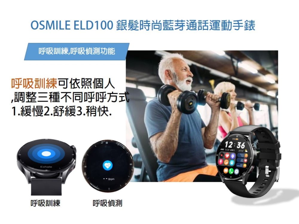 【Osmile】 ELD100  銀髮時尚藍芽通話運動手錶 10