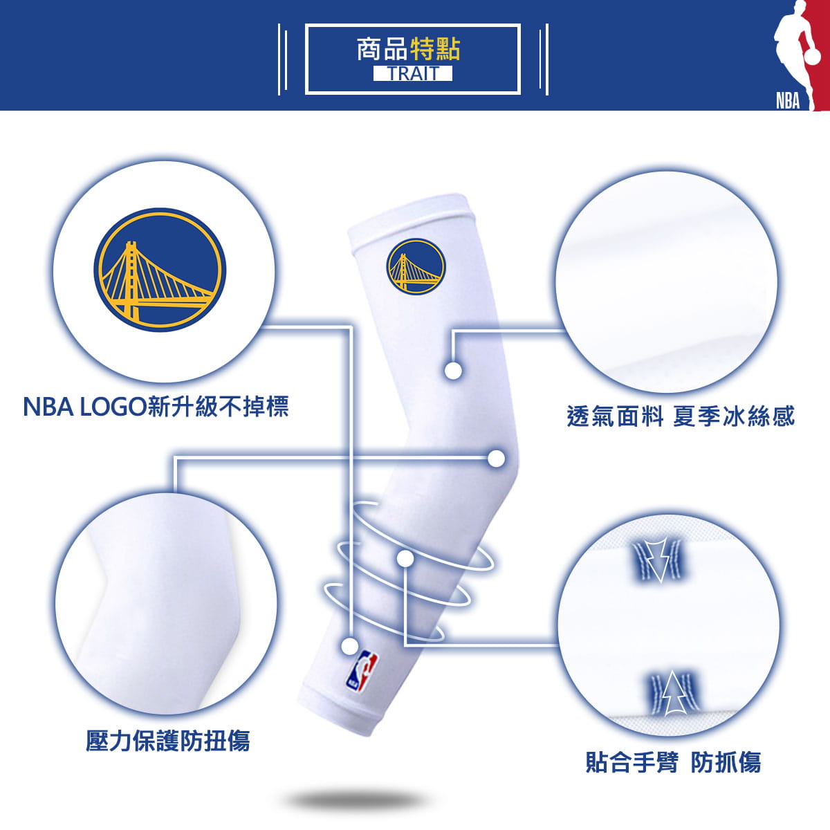 【NBA】勇士款運動袖套 3