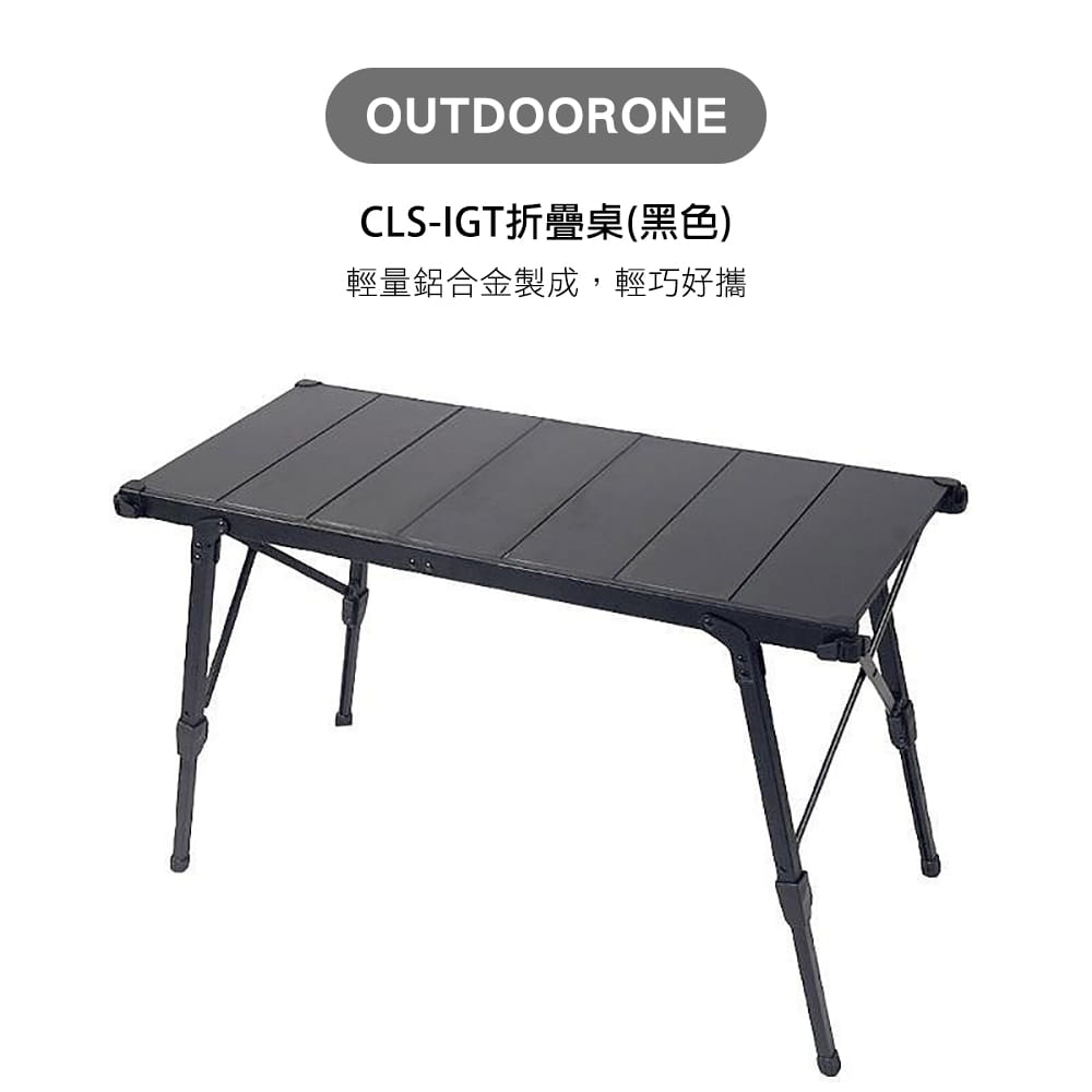 OUTDOORONE露營戶外  CLS-IGT折疊桌(黑色) 3.5單位桌面折疊桌升降桌組合桌 1