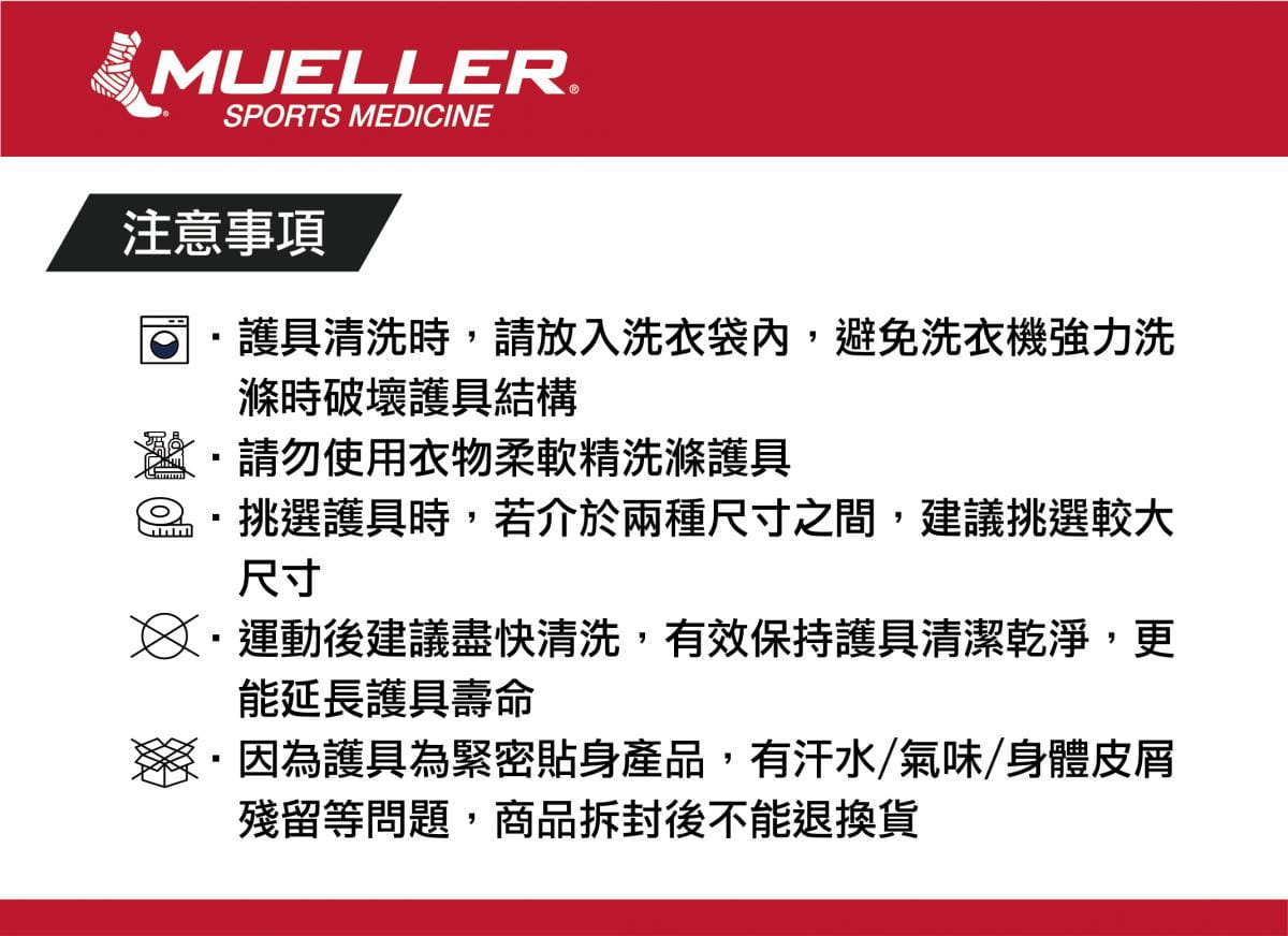 【Mueller】慕樂 可調式膝關節護具 3
