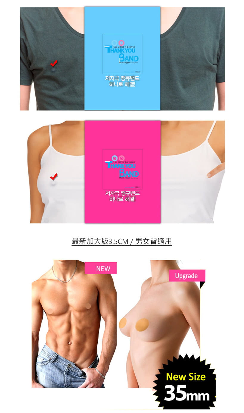 【Un-Sport】韓國Thankyouband升級版-盒裝抽取式隱形胸貼-100片(運動用防汗/防激凸) 5