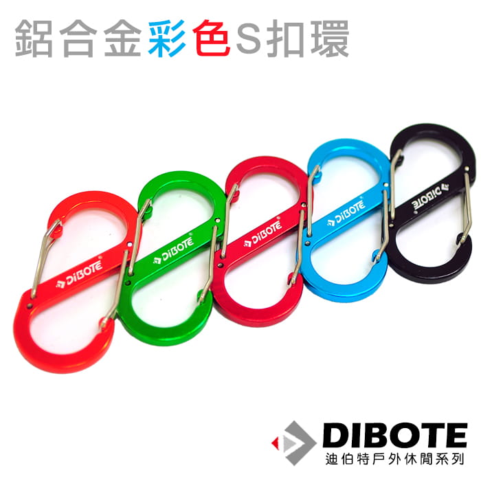 【DIBOTE】  迪伯特 鋁合金S型扣環 登山扣 - 9cm 顏色隨機 大款 0
