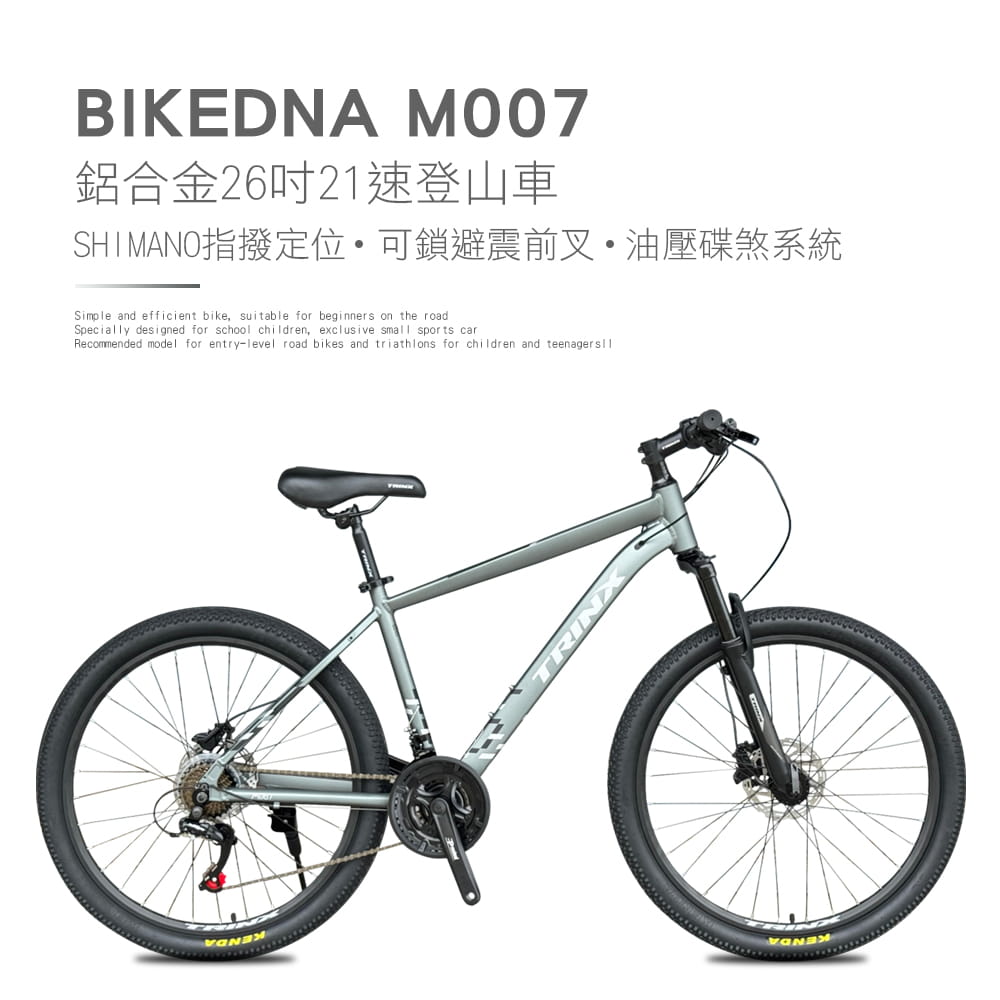 BIKEDNA M007 鋁合金26吋/29吋21速SHIMANO指撥碟剎前輪快拆避震可鎖定登山車 0
