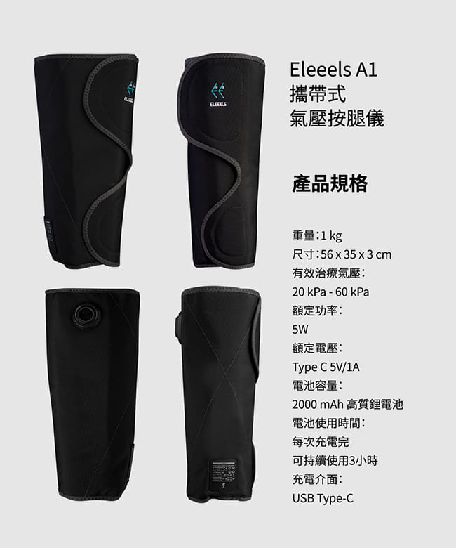 ELEEELS A1 便攜式氣壓腿部按摩器 9