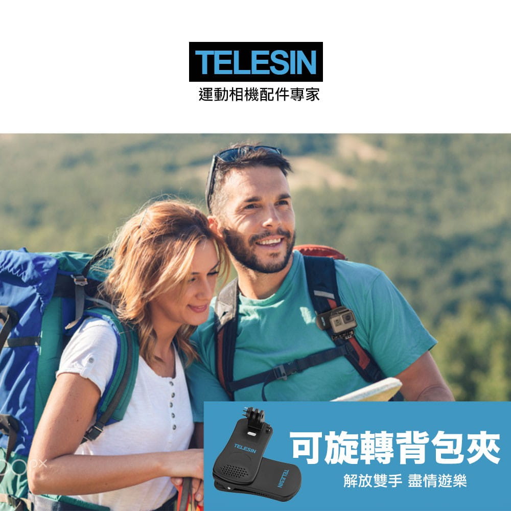 【建軍電器】TELESIN 360度 背包夾 固定夾 配件 1