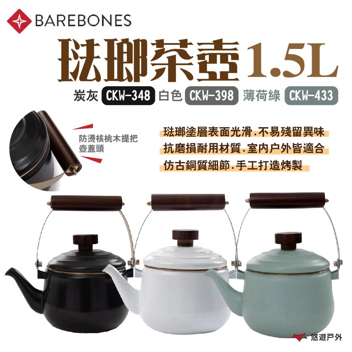 【Barebones】琺瑯茶壺 (悠遊戶外) 0