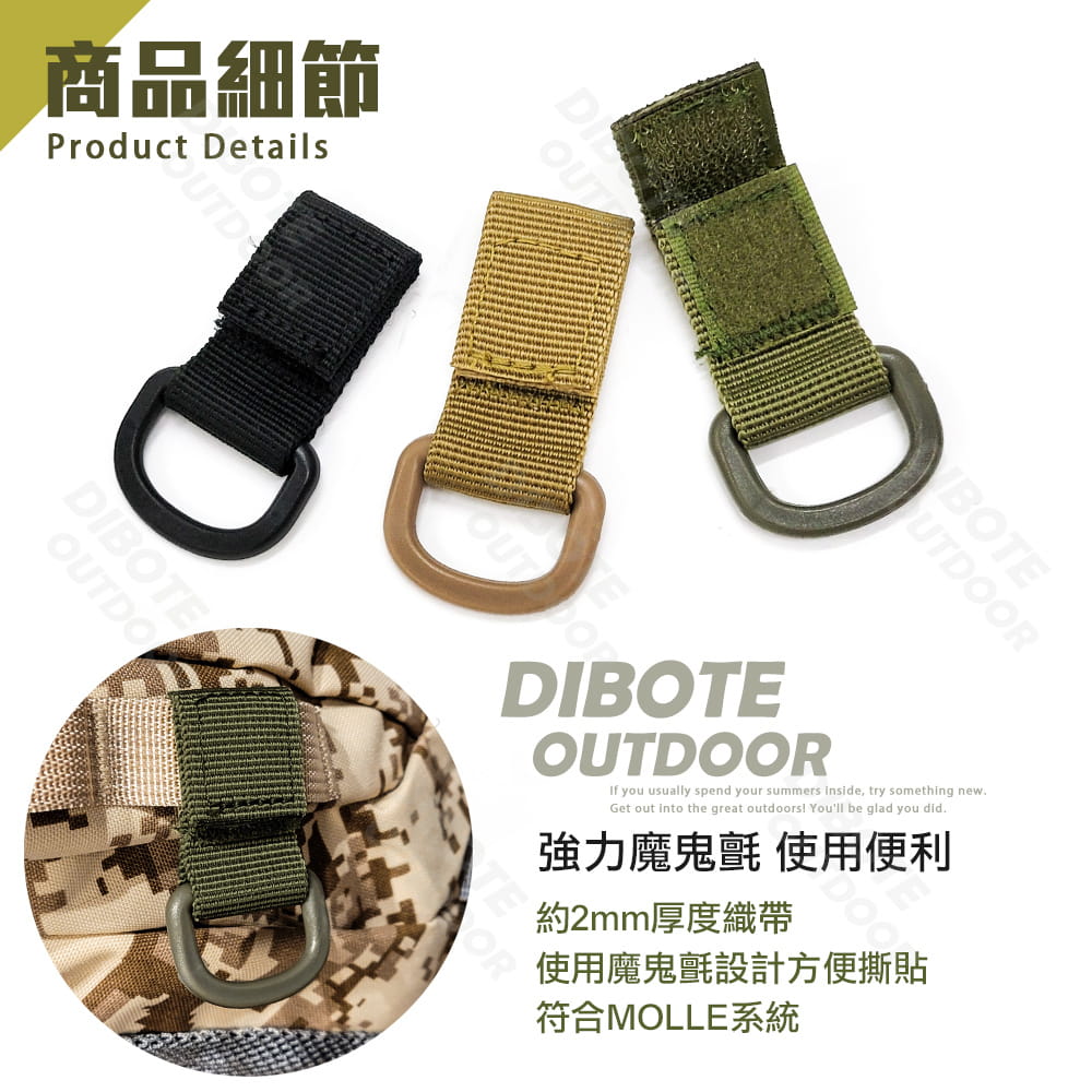 【DIBOTE】  迪伯特 MOLLE軍規系統 織帶擴充扣環 顏色隨機 兩入組 2