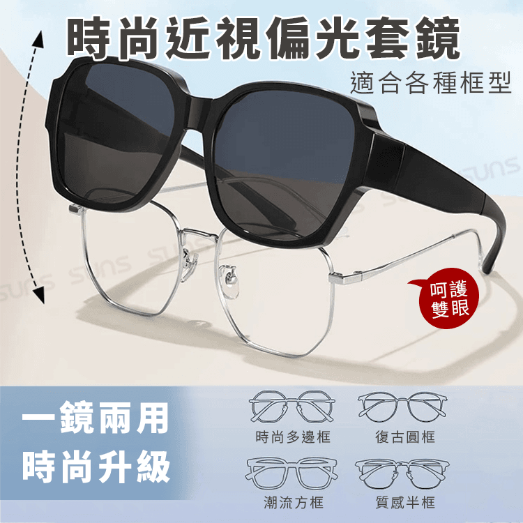 【suns】MIT時尚大框折疊墨鏡/折疊套鏡 大框套鏡 抗UV400+抗藍光 16