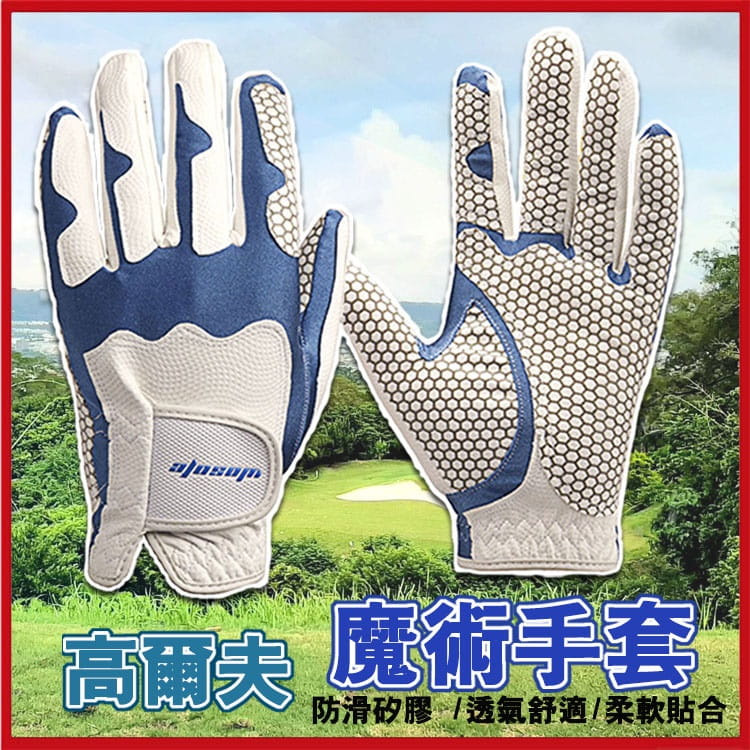 高爾夫GOLF 防滑彈力魔術手套 透氣彈性布料手套 左手手套(1只) 可水洗【GF71001】 1