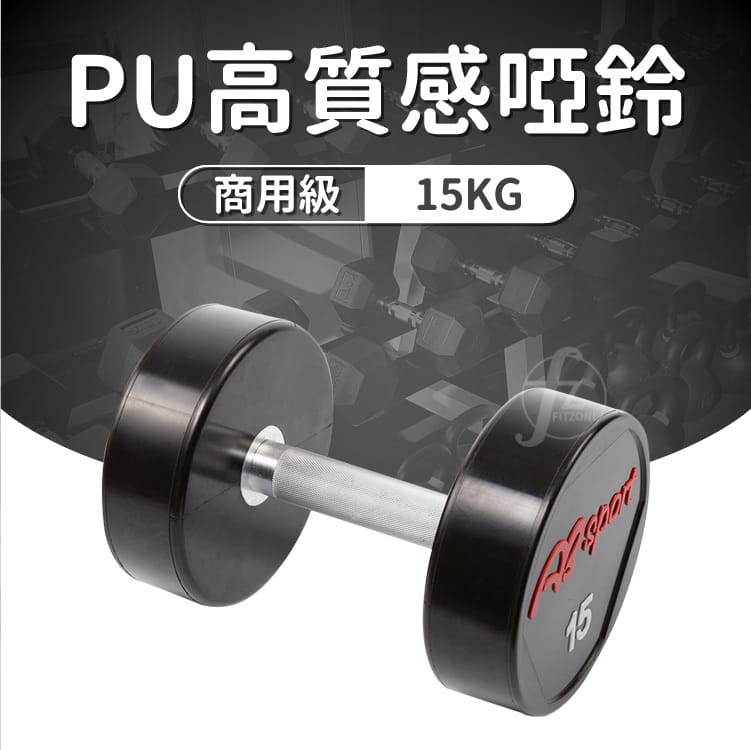 【ABSport】PU包覆高質感啞鈴15KG（單支）／整體啞鈴／重量啞鈴／重量訓練 0