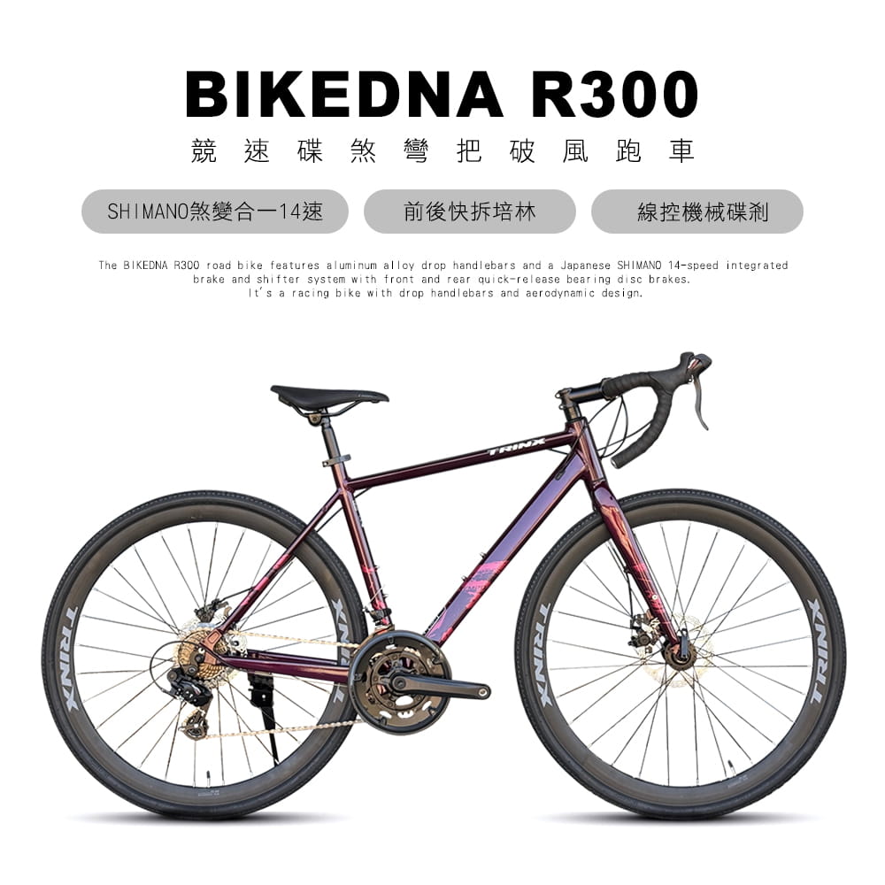 BIKEDNA R300 鋁合金彎把公路車搭載日本SHIMANO,煞變合一 14速線控碟剎前後快拆 1