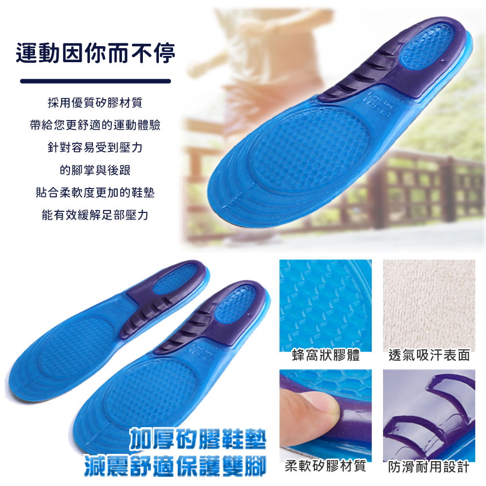 加厚矽膠減震運動鞋墊 2
