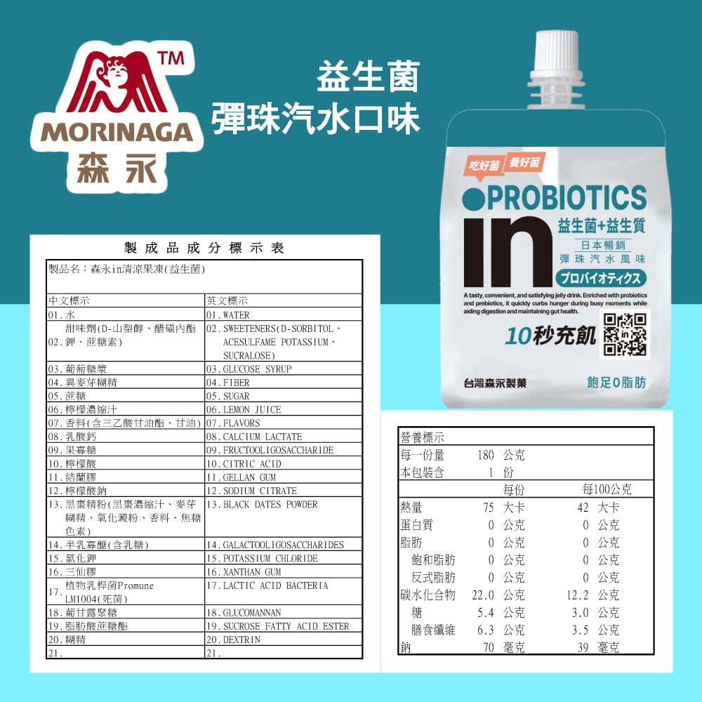 【台灣森永】in果凍180g-7款任選 能量/膠原蛋白/綜合礦物質/維他命/膳食纖維/牛磺酸B群/益生菌 8