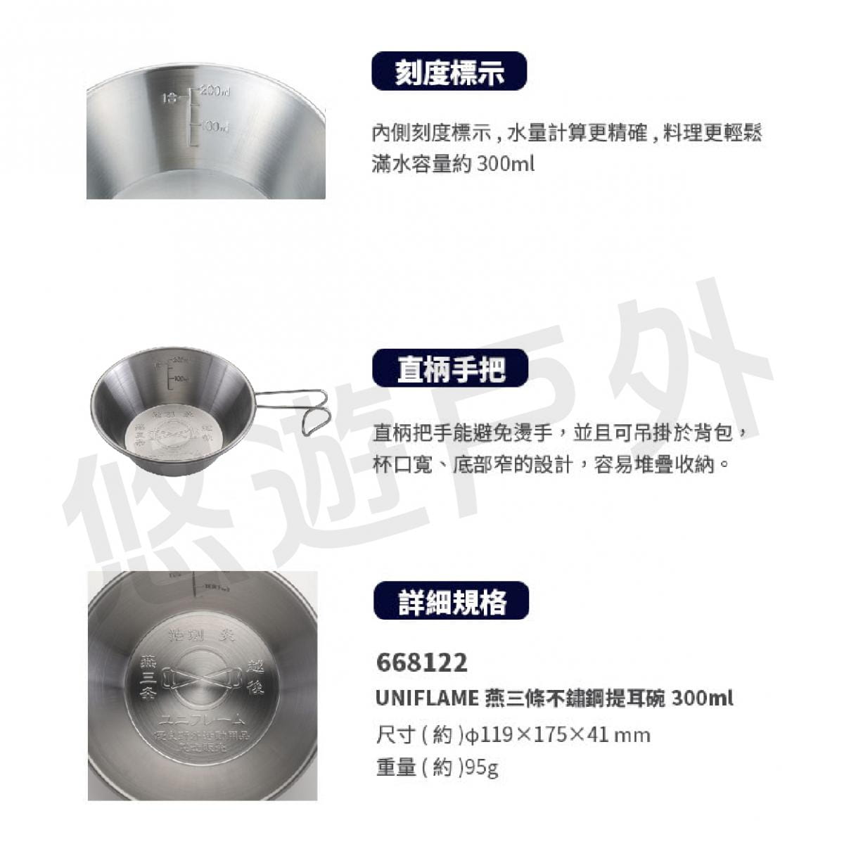 【UNIFLAME】U667750 日本 燕三條不鏽鋼提耳碗420ml 燕三條製 不銹鋼 提耳碗 2