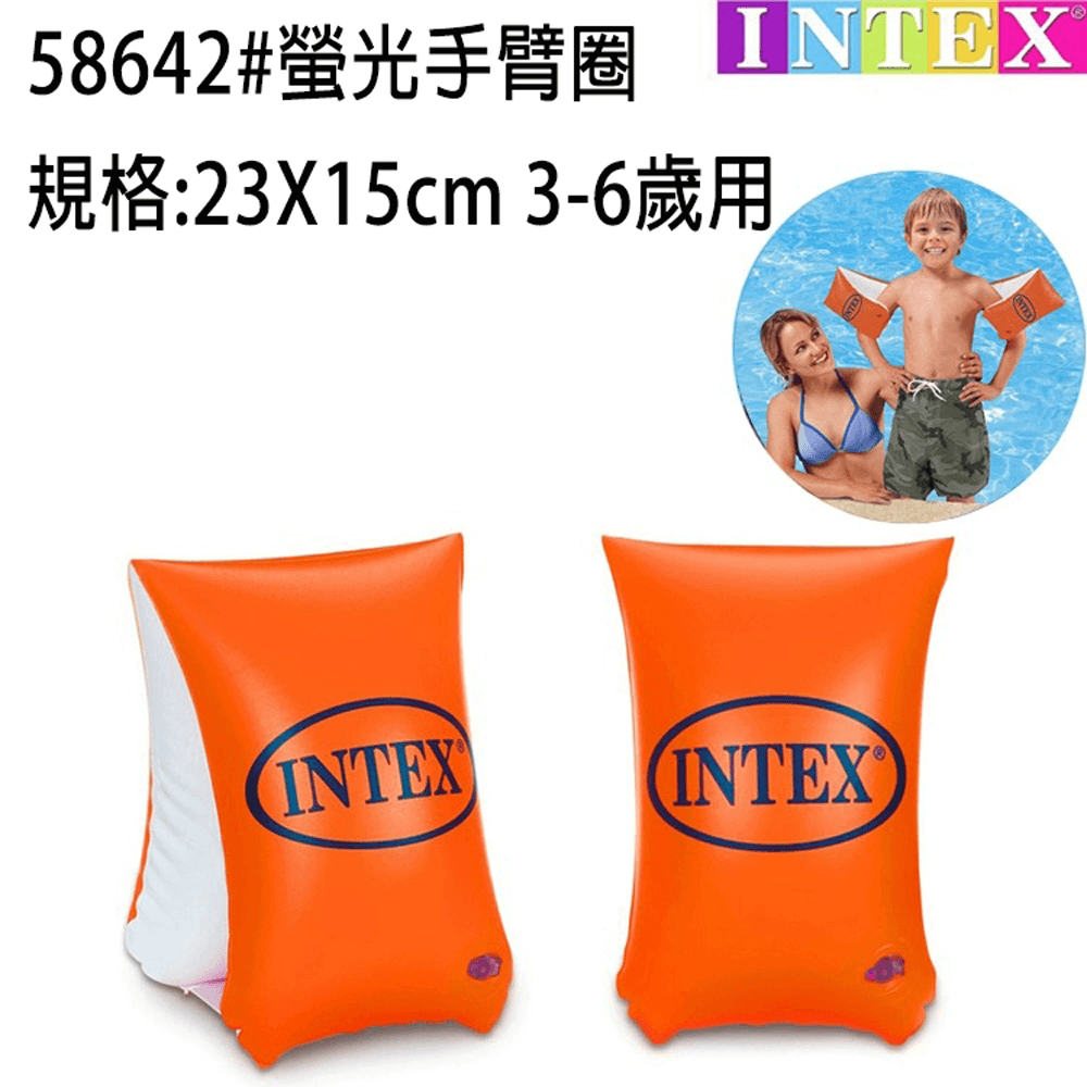 INTEX亮橙 兒童充氣手臂圈 3~6歲適用 學游泳 泳池玩水 水上玩具【SV61147】 5