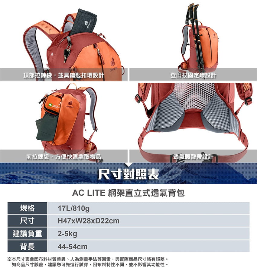 【deuter 德國】3420124 AC LITE 17L 網架直立式透氣背包/登山背包/登山屋 6