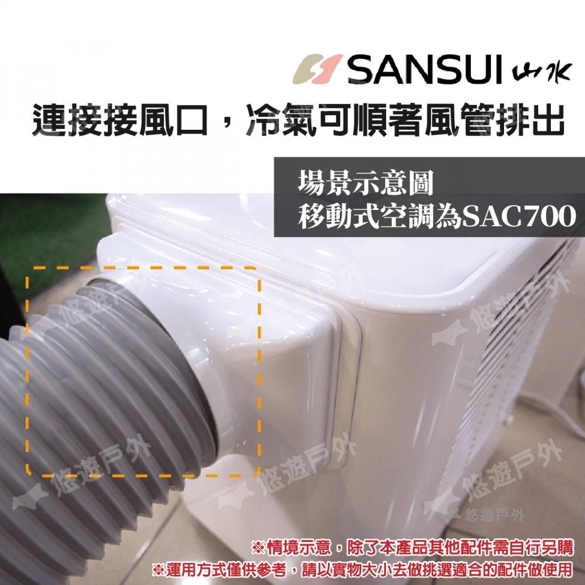 【SANSUI山水】移動式空調專用風管250cm 適用SAC688/700/400 悠遊戶外 2