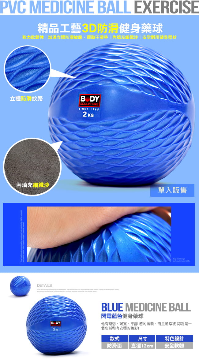 【BODY SCULPTURE】有氧2KG軟式沙球    舉重力球重量藥球 6