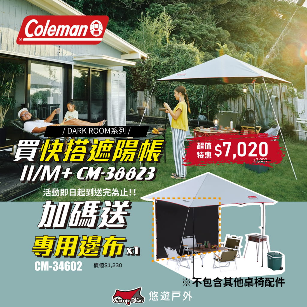【Coleman】快搭遮陽帳 II/M+ CM-38823 悠遊戶外 2
