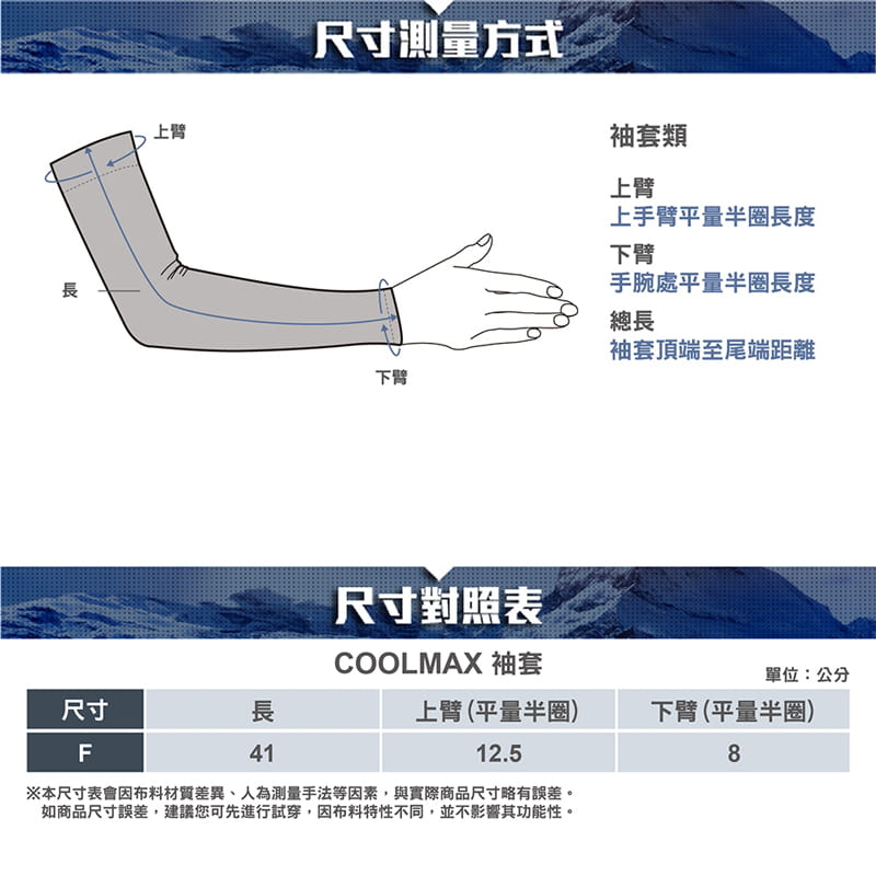 ATUNAS COOLMAX袖套 6