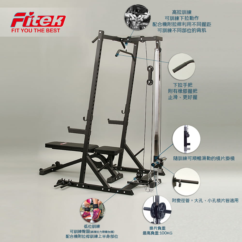 三合一附加滑輪機重訓架含七段可調重訓椅【Fitek】 3