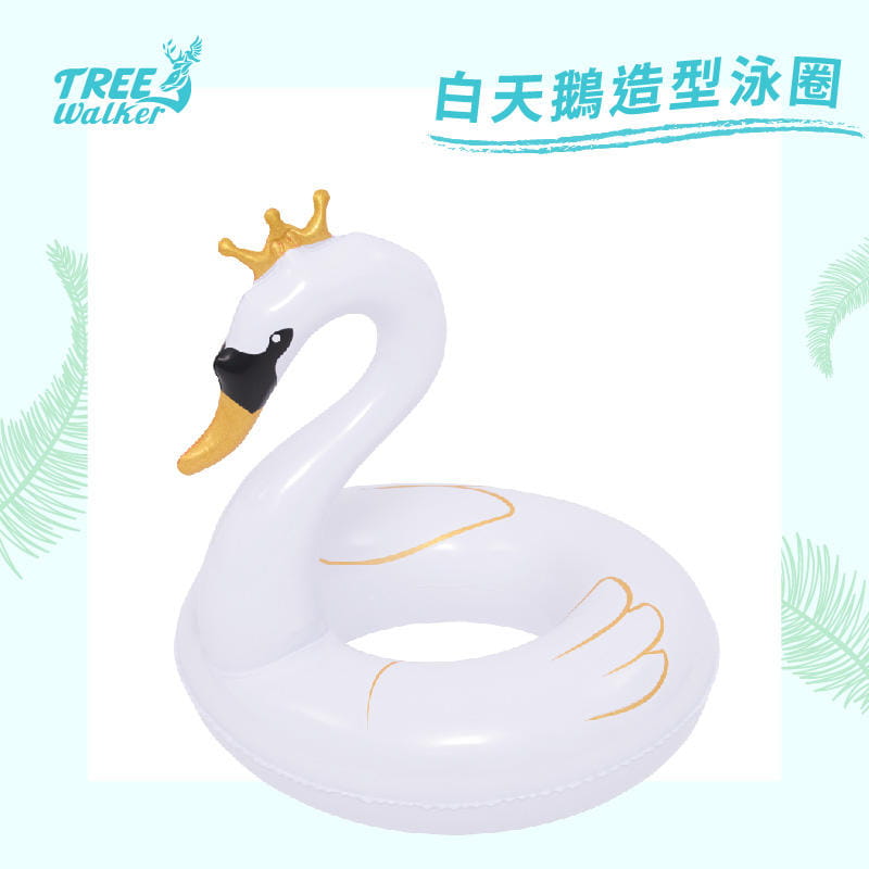 【Treewalker】白天鵝造型泳圈 0