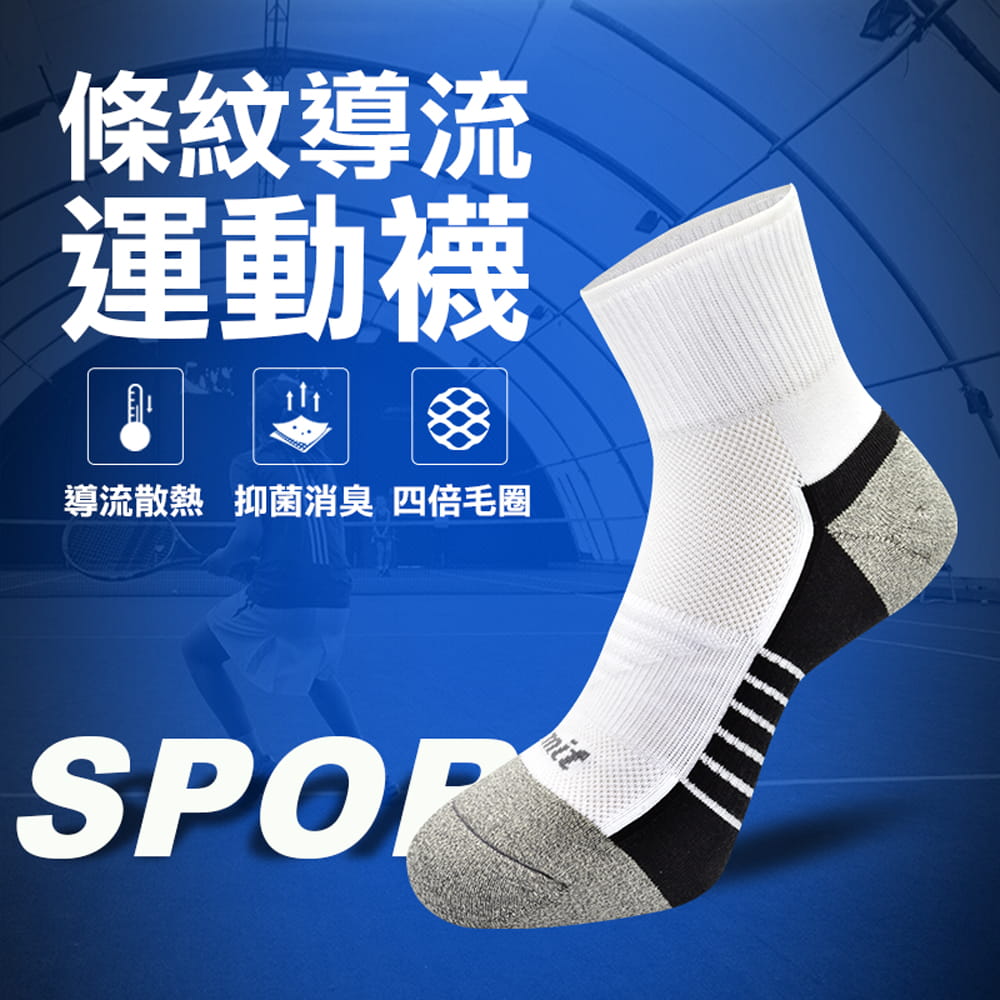 【力美特機能襪】條紋導流運動襪(白) 0
