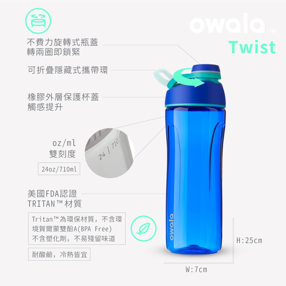 【Owala】原裝進口Tritan材質Twist旋蓋式運動水壺-710mL 5