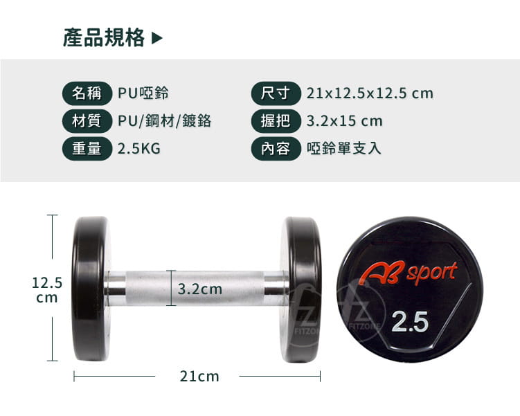 【ABSport】PU包覆高質感啞鈴2.5KG（單支）／整體啞鈴／重量啞鈴／重量訓練 1