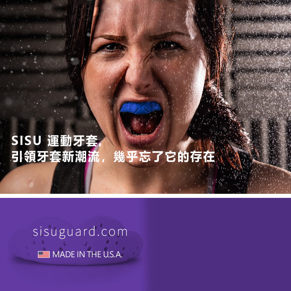 【SISU】 運動牙套收納盒 ◆ 美國製 塑膠盒 假牙 維持器收納盒 黑色 另防磨牙 牙套 MMA 8