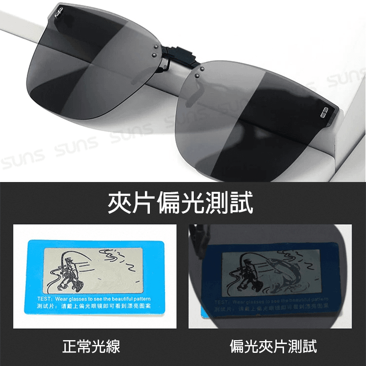 【suns】韓版流行偏光夾片 抗UV (可上翻) 8