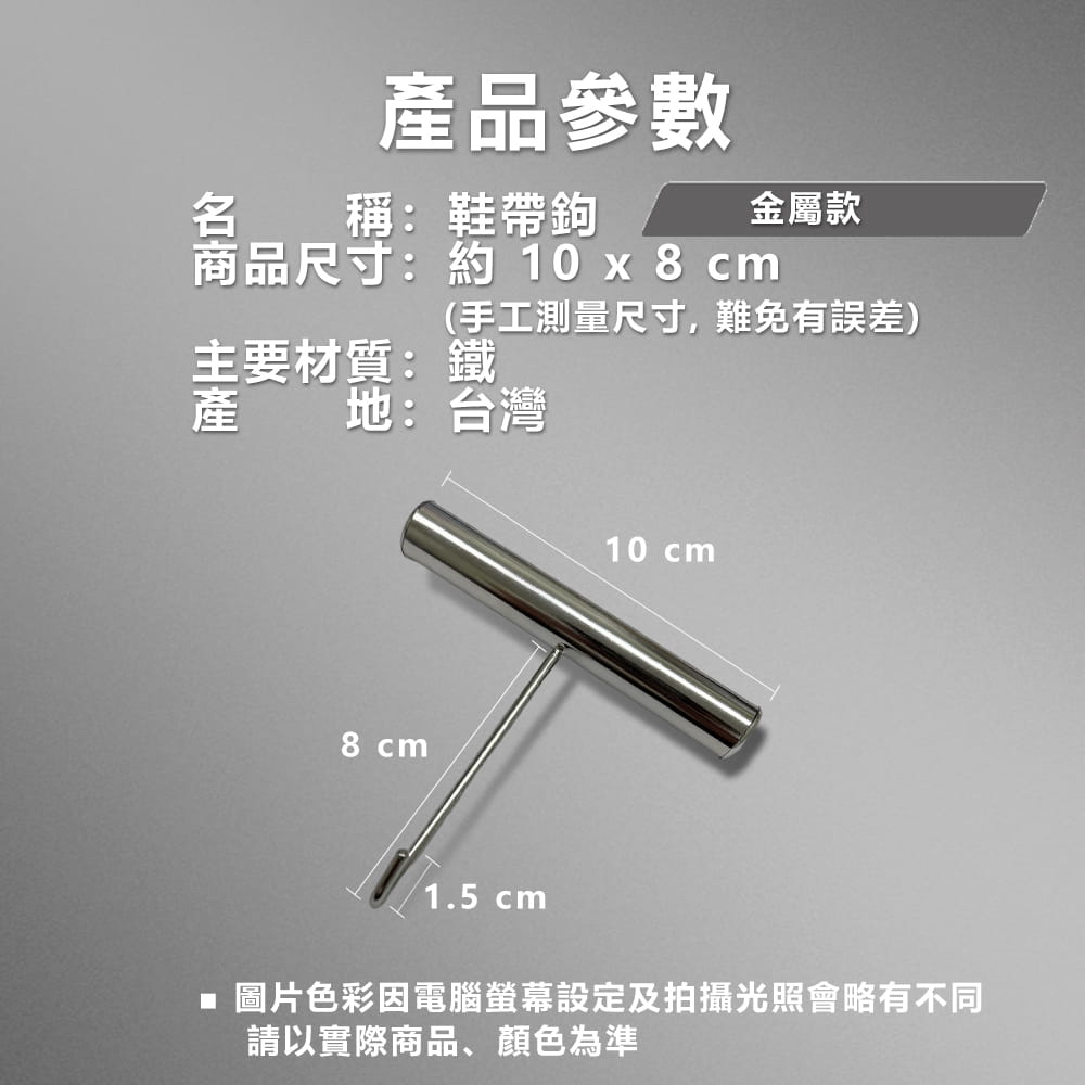 【NORDITION】鞋帶鉤 ◆ 塑膠 金屬 共2款 台灣製 鞋帶拉緊器 绑鞋器 緊帶器 鞋帶束緊器 曲棍球鞋 溜冰鞋 7