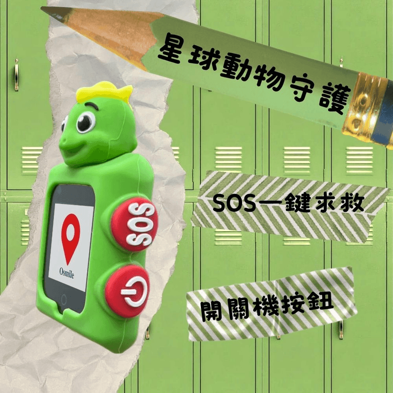 【Osmile】GPSKD1000 雙求救按鈕 兒童定位 宇宙動物 伸縮扣環 3