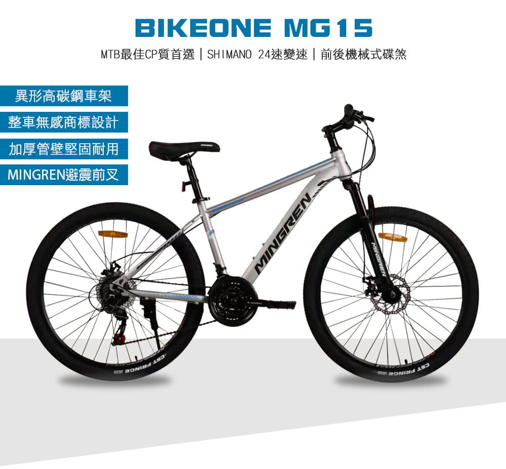 BIKEONE MG15 26吋24速煞變合一前避震登山車都會運動學生入門MTB最佳CP質首選 1