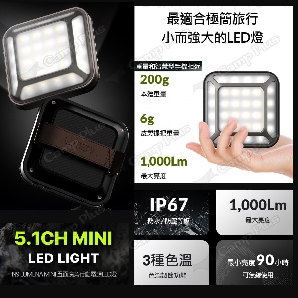 【N9 LUMENA】MINI 五面廣角行動電源LED燈 (悠遊戶外) 2