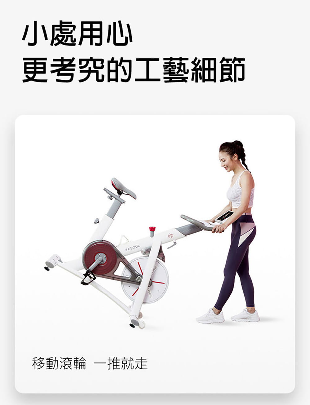 【X-BIKE】YESOUL總代理 S1 野小獸 智能磁控飛輪車【贈一個月免費課程】 15