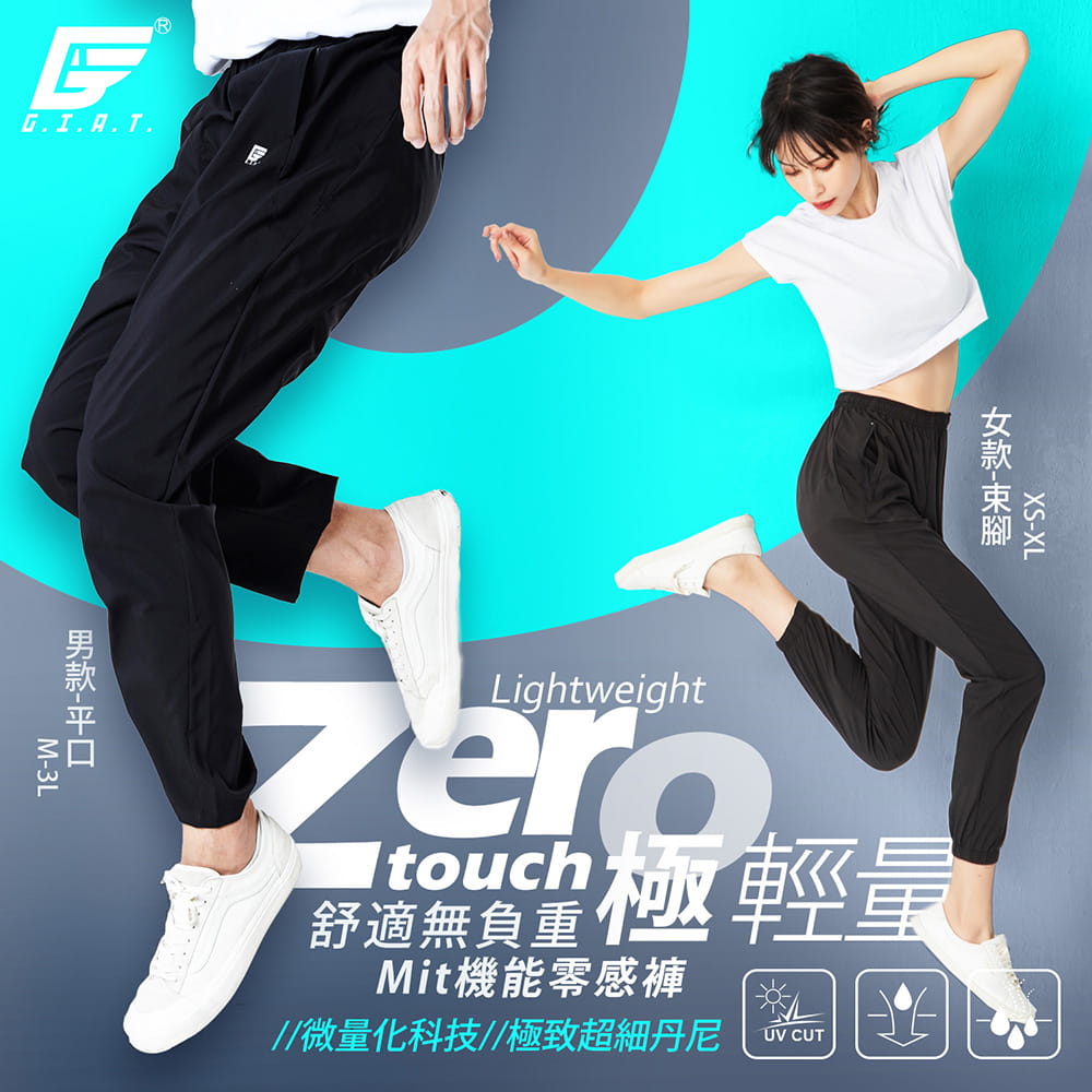 【GIAT】台灣製UPF50+機能運動輕量褲 0