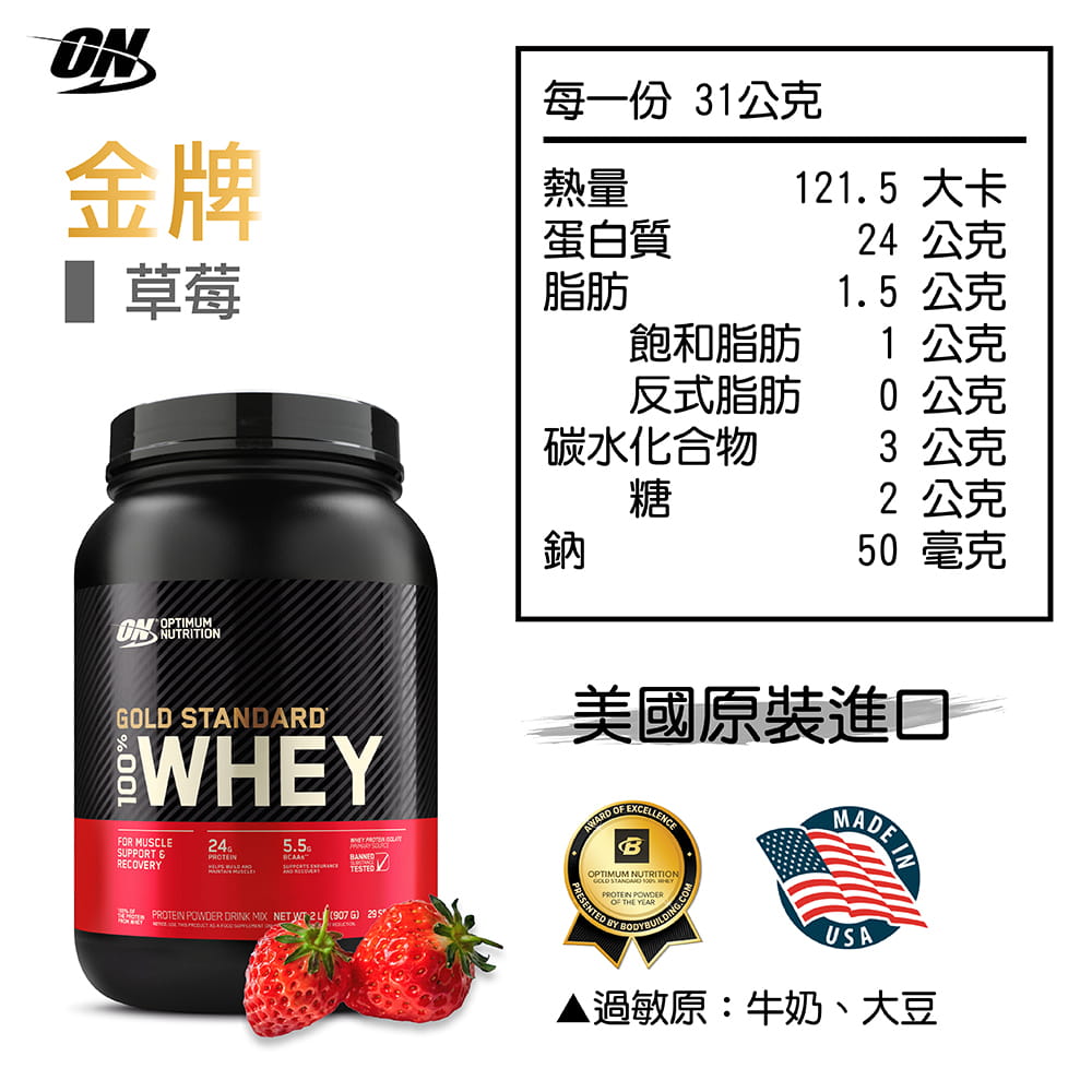 【ON 歐恩】[美國ON官方授權經銷] 金牌乳清蛋白 2磅 Whey 100% 乳清 高蛋白 18