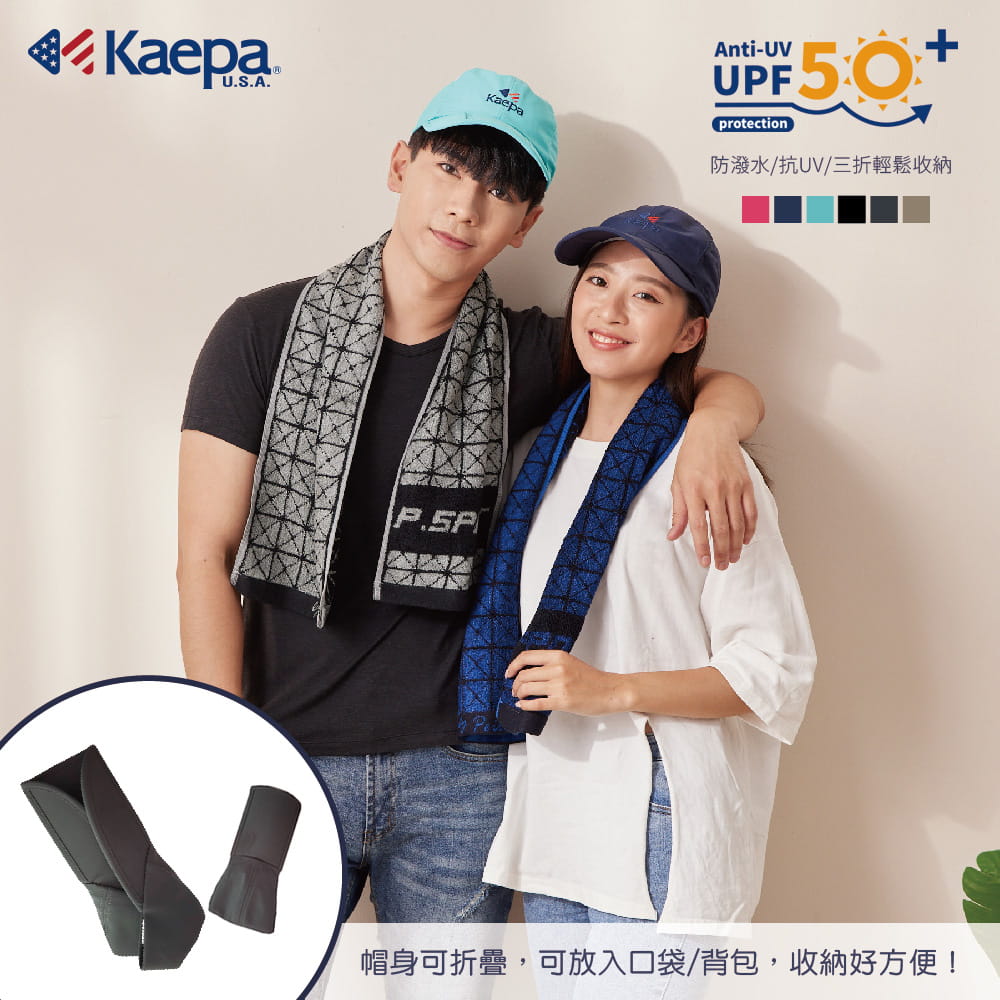 Kaepa 抗UV50+ 防潑水輕巧收納三折棒球帽 0
