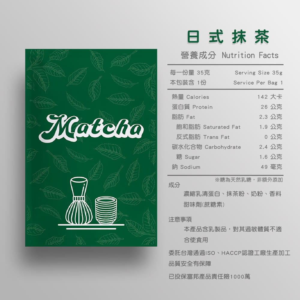 【果果堅果】 乳清蛋白-日式抹茶(30包/盒) 11