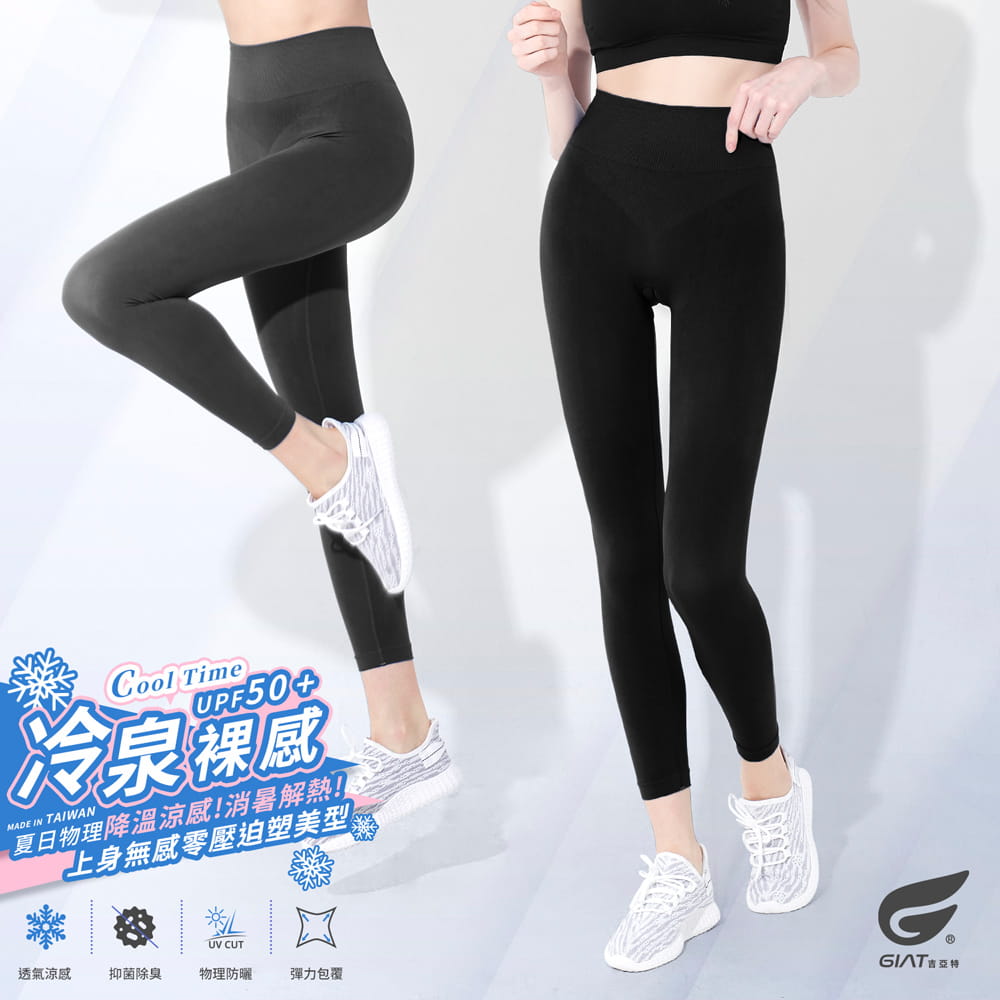 【GIAT】台灣製UPF50+涼感環腰美型褲 0