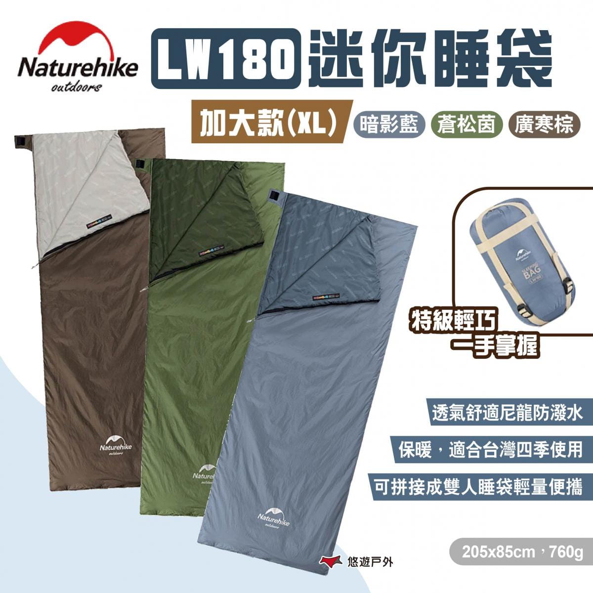 【NatureHike】【Naturehike 挪客】LW180迷你睡袋 加大款XL 悠遊戶外 1