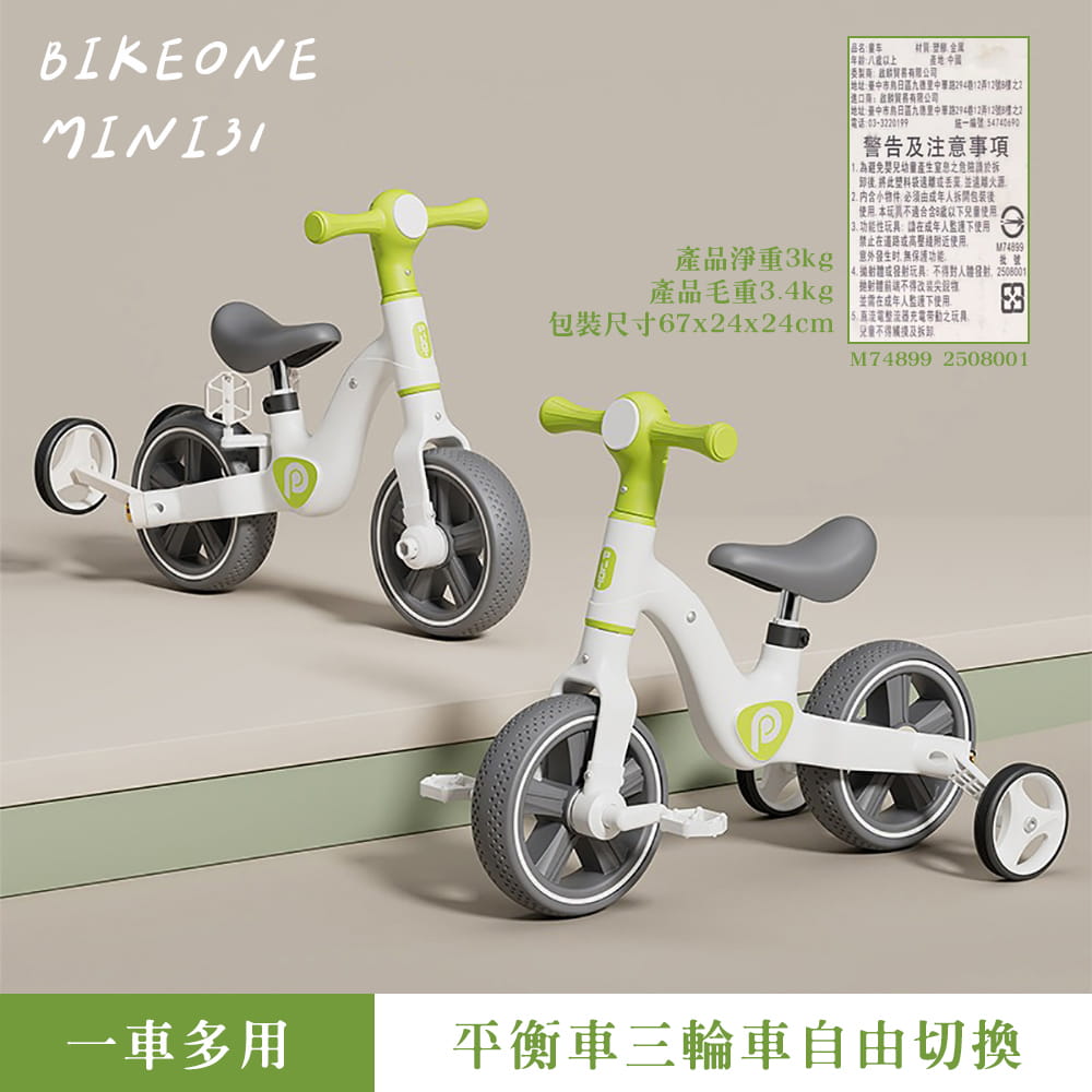 BIKEONE MINI31 一車二用平衡車亦是三輪車尼龍玻纖材質滑行車超高顏值多色可選 19