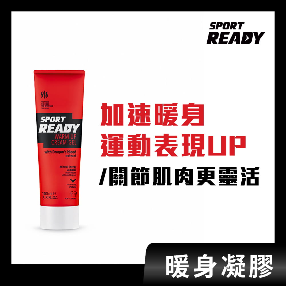 【Sport Ready】極速啟動凝膠100ml(暖身凝膠) 0