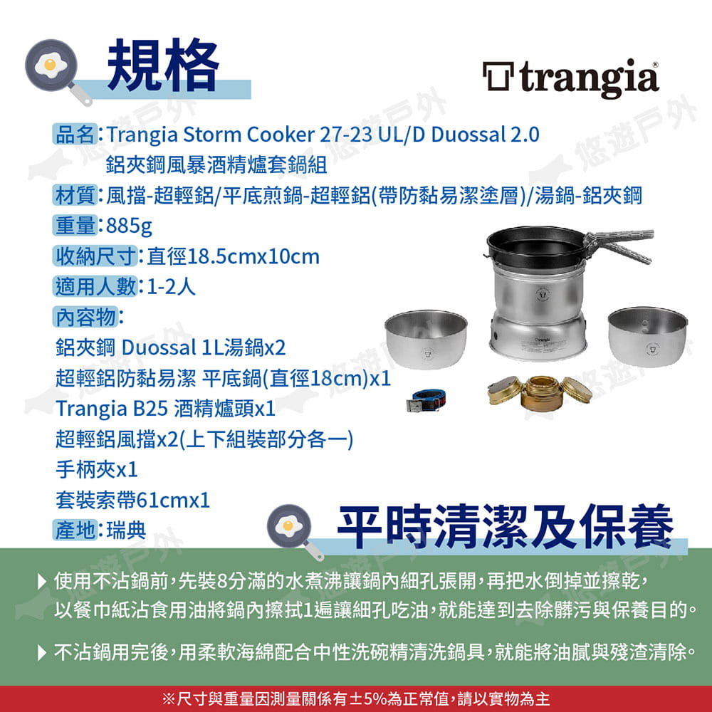 【瑞典Trangia】Duossal 2.0 鋁夾鋼風暴酒精爐套鍋組 TG120273 悠遊戶外 5