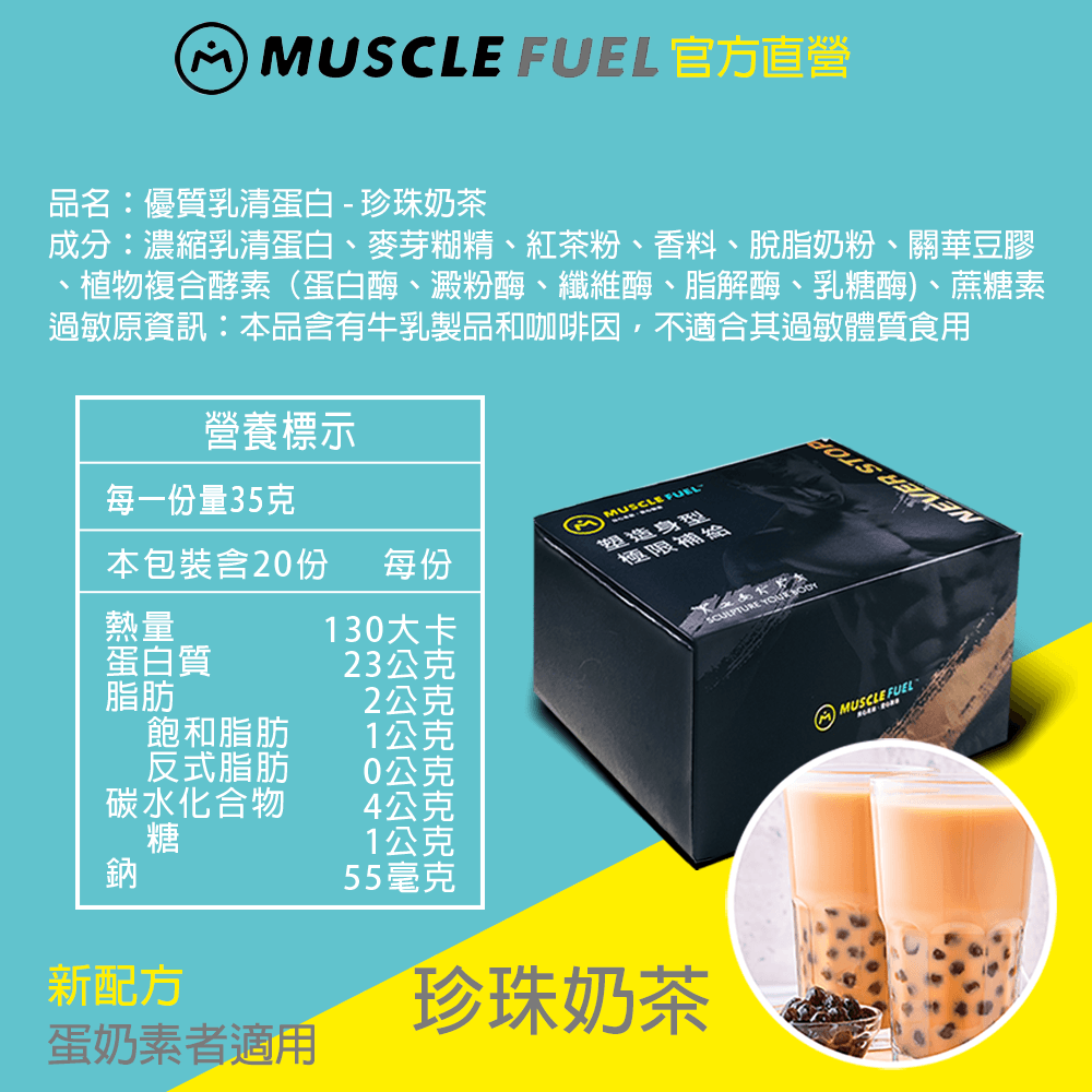 【Muscle Fuel】超進階乳清蛋白 20入禮盒｜天然無化學味｜乳糖不耐 低GI 適用 12