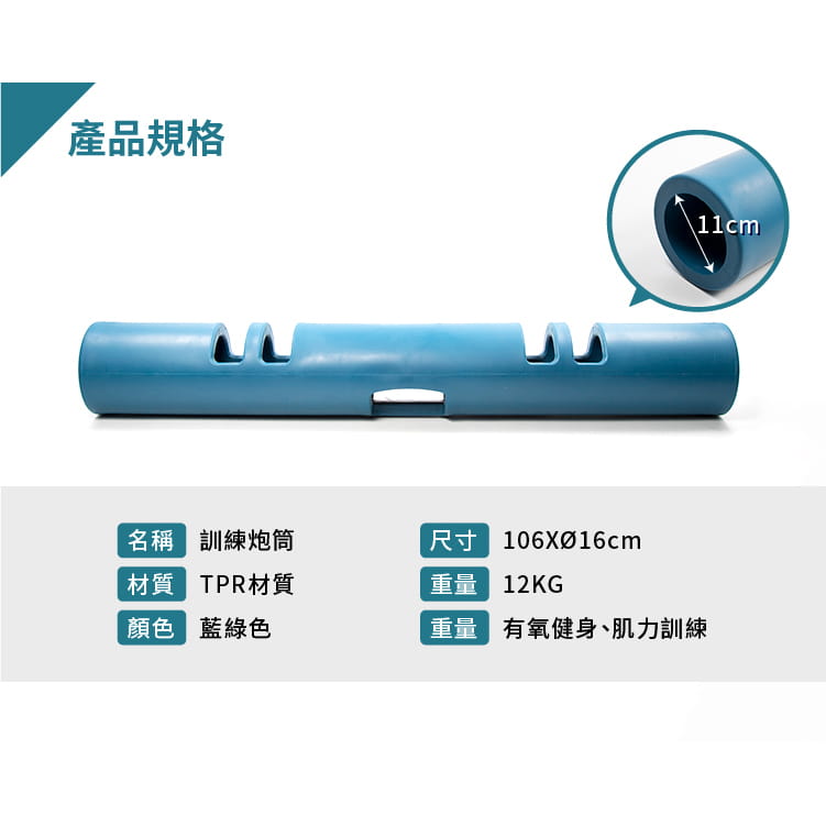 多功能訓練炮筒12公斤 1