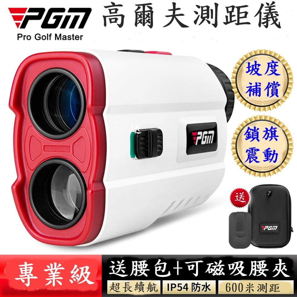【CAIYI 凱溢】PGM新品 高爾夫激光測距儀 測量遠距離望遠 1